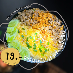 ข้าวหมูสับกระเทียมไข่ข้น