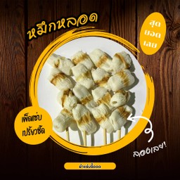 หมึกหลอด