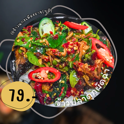 ข้าวปลาดุกผัดฉ่า