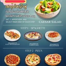 เซตคุ้มใหญ่ใจฟู