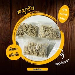 หมูสับ