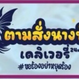 แองเจิ้ล เดลิเวอรี่ อ่อนนุช
