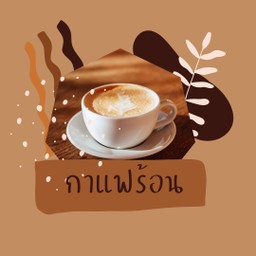 คาปูชิโน่ ร้อน Hot Cappucino
