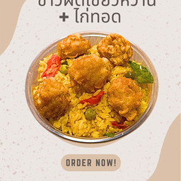 ข้าวผัดเขียวหวานไก่ทอด