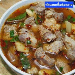 ต้มแซบเนื้อน่องลาย