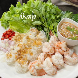 เมี่ยงกุ้ง