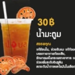 น้ำมะตูม (ขวด)