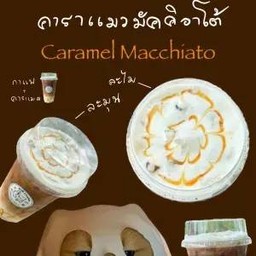 คาราเมลมัคคิอาโต้