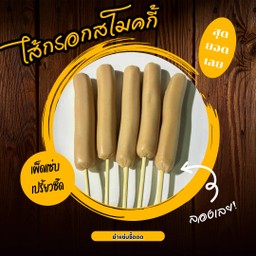 ไส้กรอกสโมคกี้
