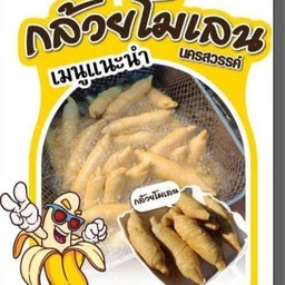 กล้วยโมเลน