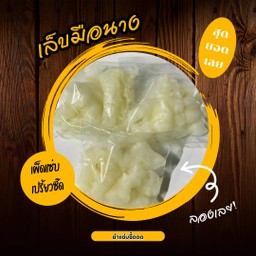 เล็บมือนาง
