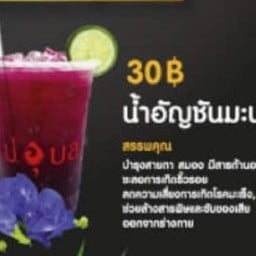 น้ำอัญชันมะนาว (ขวด)