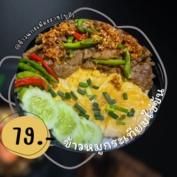 ข้าวหมูกระเทียมไข่ข้น
