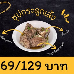 ก๋วยเตี๋ยวลุงต๋อง