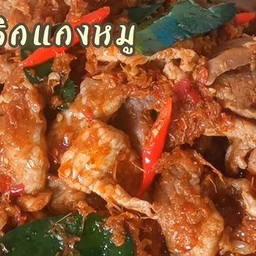 ผัดพริกแกง