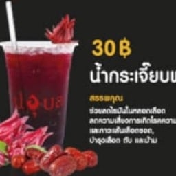 น้ำกระเจี๊ยบพุทราจีน (ขวด)