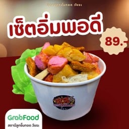 เซ็ตอิ่มพอดี