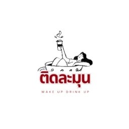 ติดละมุน ( by love alarm )
