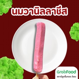 ไส้กรอกนมวนิลาชีส