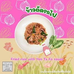 ข้าวผัดรถไฟ