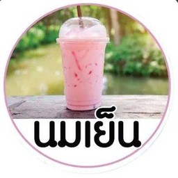 นมเย็น