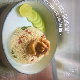 ข้าวผัดปลาสลิด