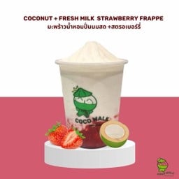 มะพร้าวน้ำหอม+แยมสตอเบอรี่ ปั่นนมสด