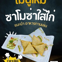 ซาโมซ่า