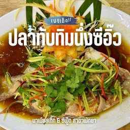 ปลาทับทิมนึ่งซีอิ๊ว