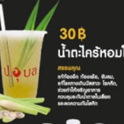 น้ำตะไครหอมใบเตย