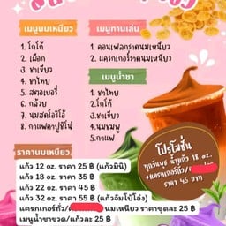 ร้านสถานี นมเหนียว สาขา เชื่อมสัมพันธ์(หนองจอก)
