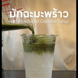 มัทฉะมะพร้าว