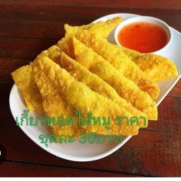 เกี๊ยวทอดห่อไส้เผือกทอดกรอบ