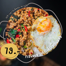 ข้าวกะเพราหมูสับไข่ดาว
