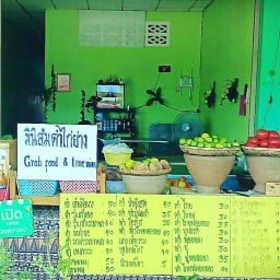 มินิส้มตำไก่ย่าง