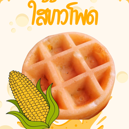 Corn Waffle