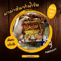 มาม่าต้มยำน้ำข้น