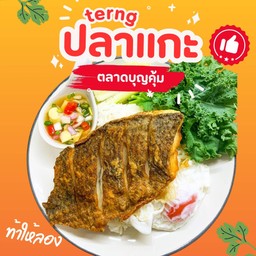 ข้าวหน้าปลาแกะ