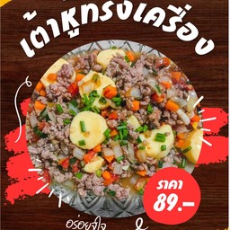 เต้าหู้ทรงเครื่อง