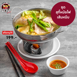 ชุดหม้อไฟเส้นหนึบมังสวิรัต