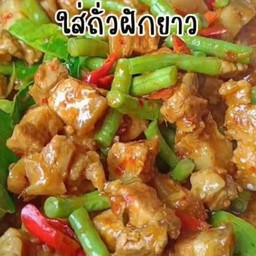 หมู3ชั้นสดผัดพริกแกงใส่ถั่วฝักยาว ราดข้าว
