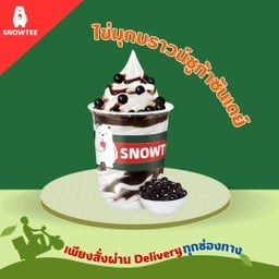ไอศกรีมซันเดย์บราวน์ชูก้า (ราคาที่ถูกที่สุดในประเทศไทย)