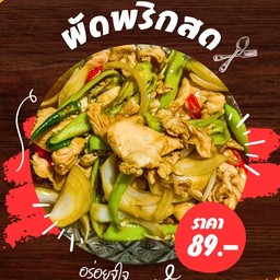 ผักพริกสด