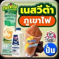 เนสวีต้า ภูเขาไฟ(ปั่น)