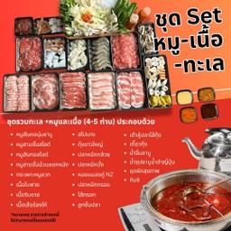 ชุดกลับบ้าน รวม -ทะเล