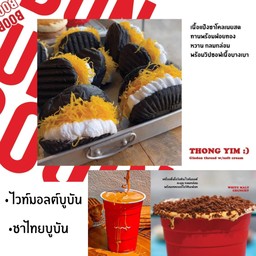 Set ทองยิ้ม + ไวท์มอลต์หรือชาไทย