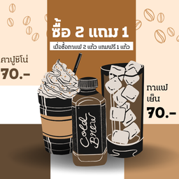 เครื่องกาแฟ 3 แก้ว