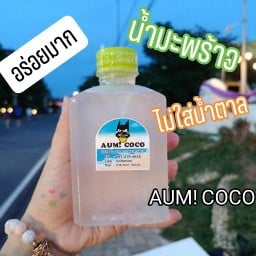 น้ำมะพร้าวน้ำหอม สาขาเมืองเพรียว อุ้มโคโค่ - AUM! COCO สาขาเมืองเพรียว