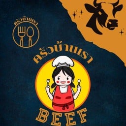 Fried Beef ครัวบ้านเรา ครัวบ้านเรา 1