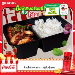 ข้าวไก่ทอด ก.ระกา สันปูเลย